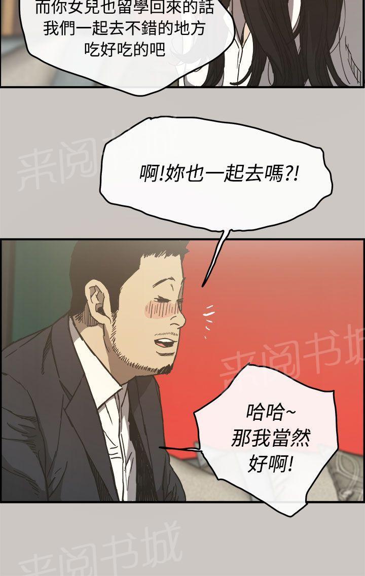 《夜店人生》漫画最新章节第14话 最后一程免费下拉式在线观看章节第【14】张图片