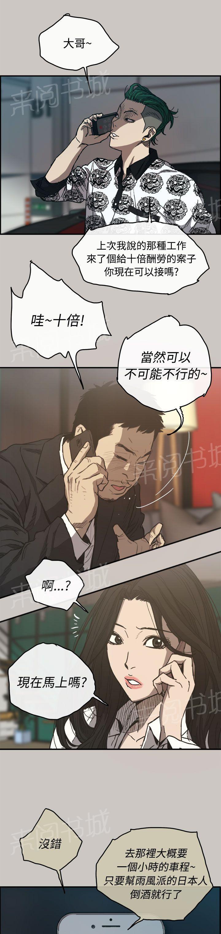 《夜店人生》漫画最新章节第14话 最后一程免费下拉式在线观看章节第【10】张图片