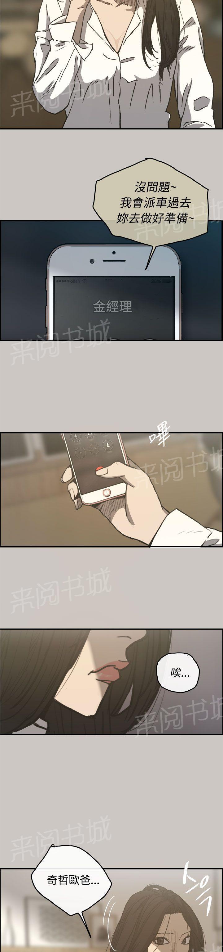 《夜店人生》漫画最新章节第14话 最后一程免费下拉式在线观看章节第【7】张图片