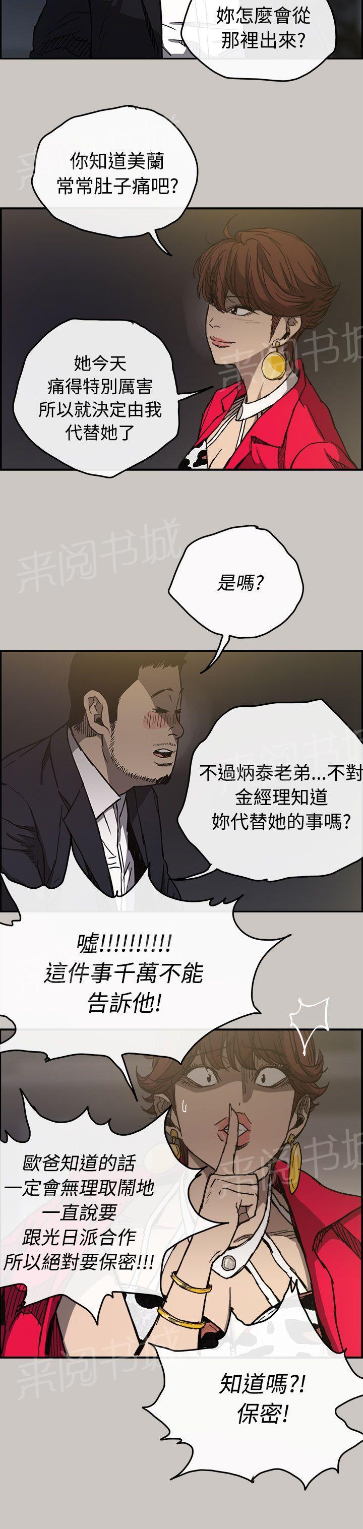 《夜店人生》漫画最新章节第15话 出发免费下拉式在线观看章节第【22】张图片