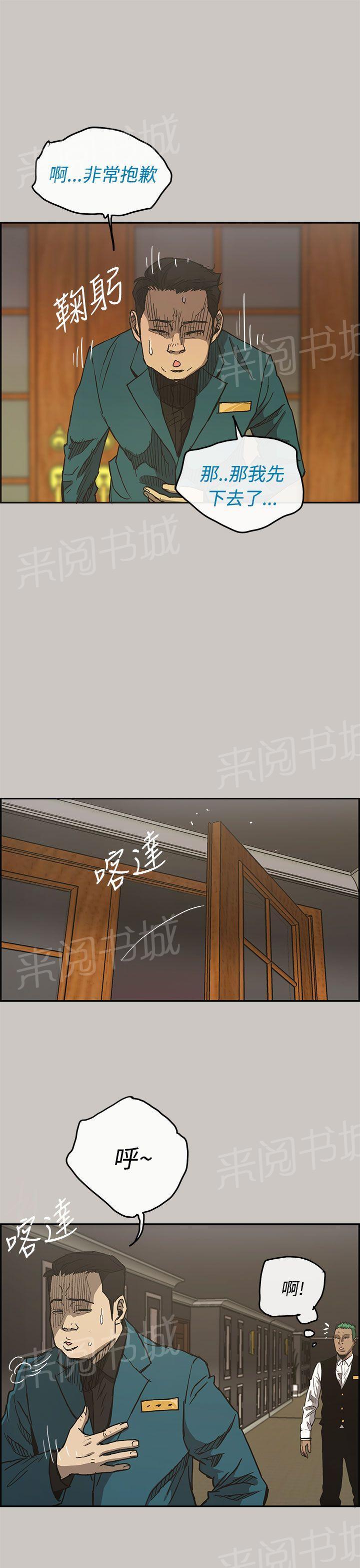 《夜店人生》漫画最新章节第16话 害怕免费下拉式在线观看章节第【34】张图片