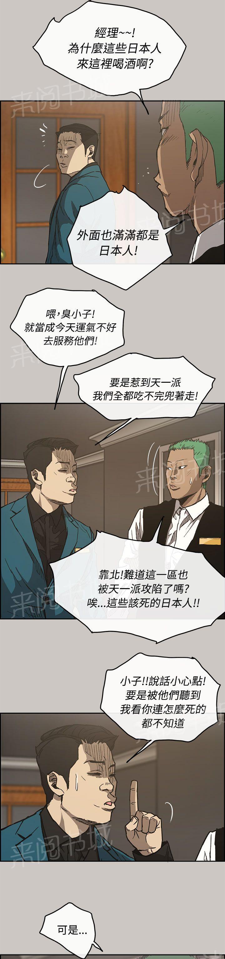 《夜店人生》漫画最新章节第16话 害怕免费下拉式在线观看章节第【33】张图片