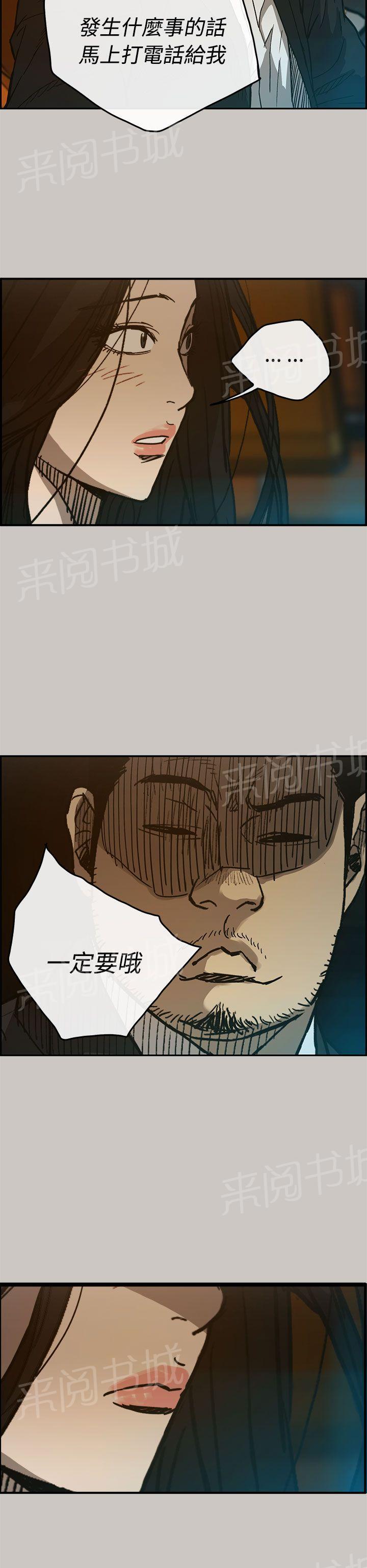 《夜店人生》漫画最新章节第16话 害怕免费下拉式在线观看章节第【17】张图片