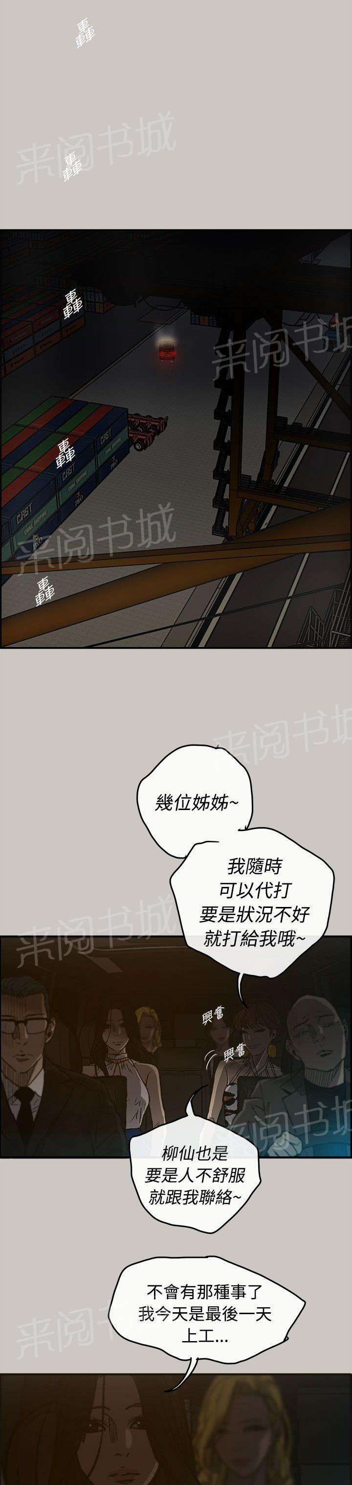 《夜店人生》漫画最新章节第16话 害怕免费下拉式在线观看章节第【8】张图片