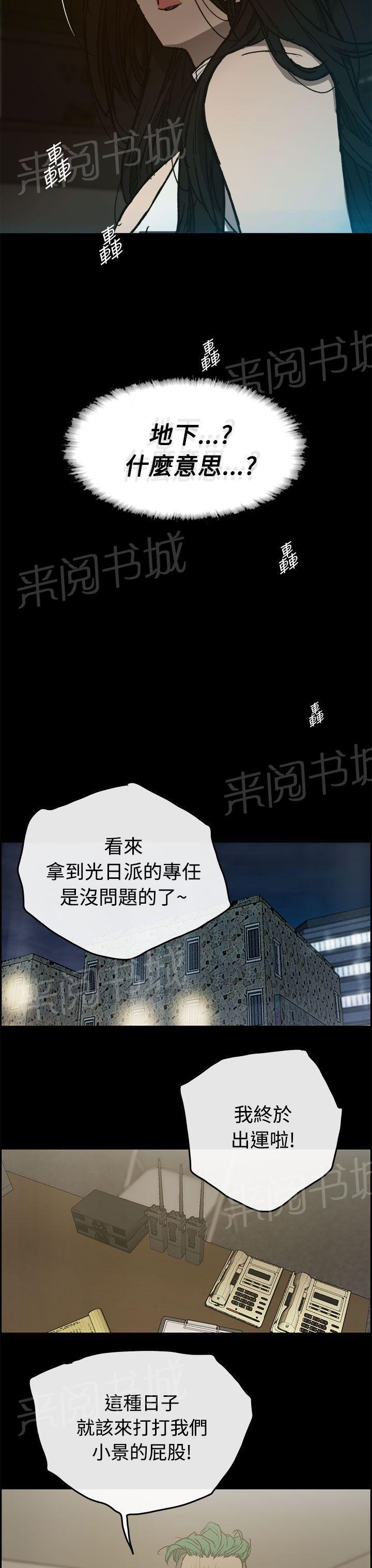 《夜店人生》漫画最新章节第16话 害怕免费下拉式在线观看章节第【4】张图片