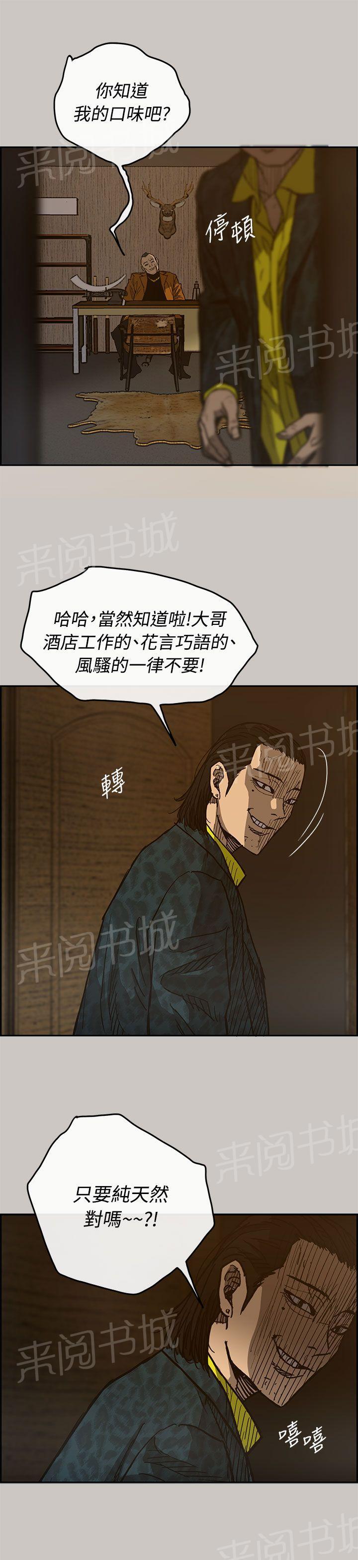 《夜店人生》漫画最新章节第17话 代替免费下拉式在线观看章节第【16】张图片