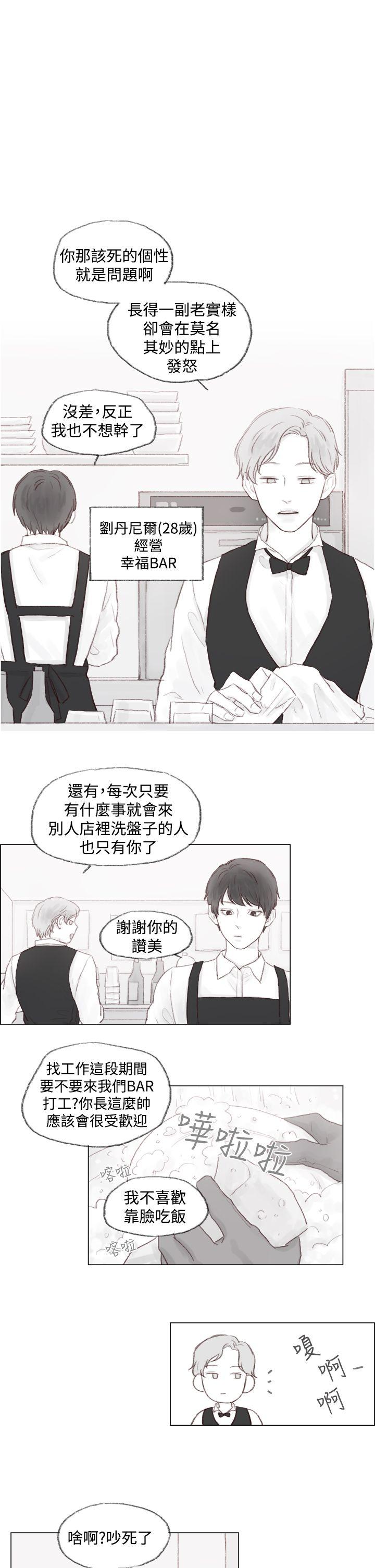 《调教坏男人》漫画最新章节第1话免费下拉式在线观看章节第【10】张图片