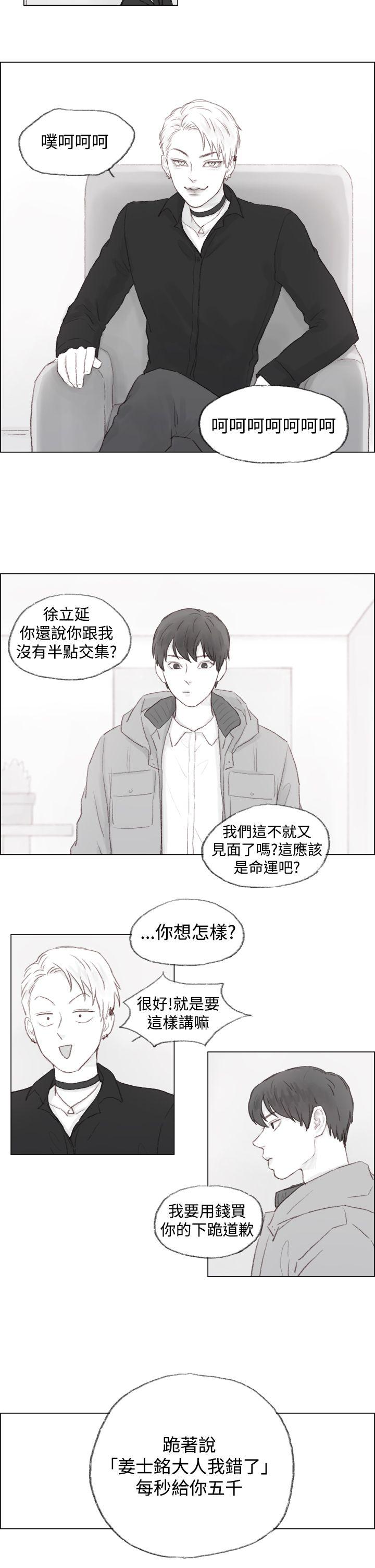 《调教坏男人》漫画最新章节第1话免费下拉式在线观看章节第【7】张图片