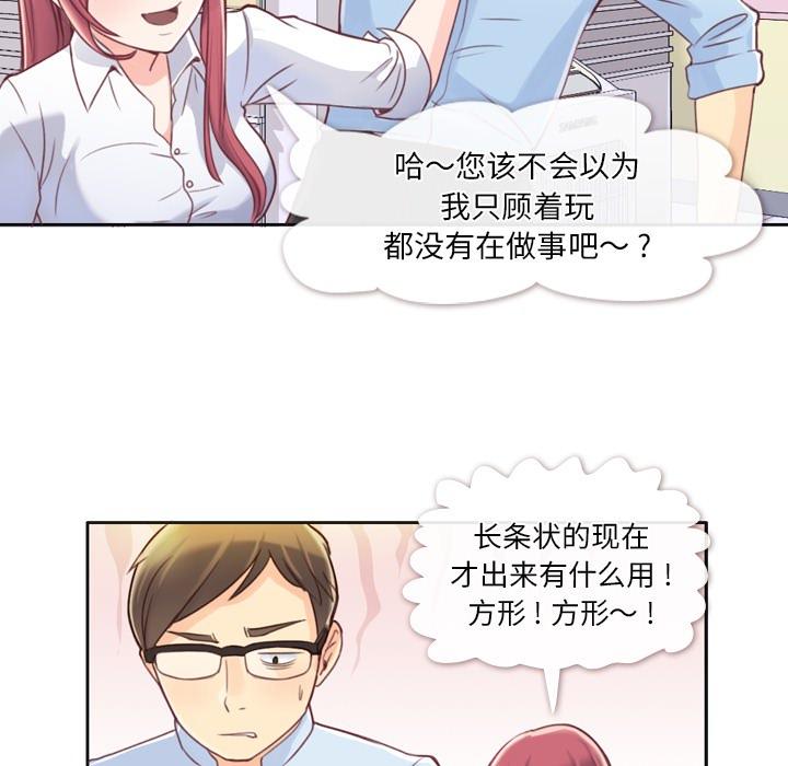 《烦人的郑主任》漫画最新章节第1话 吸管免费下拉式在线观看章节第【22】张图片