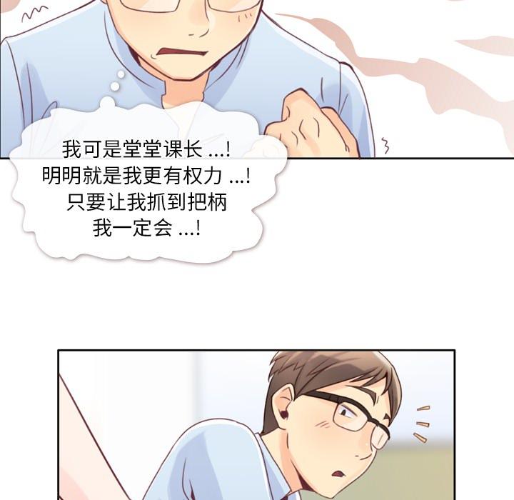 《烦人的郑主任》漫画最新章节第1话 吸管免费下拉式在线观看章节第【20】张图片