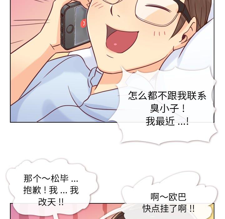 《烦人的郑主任》漫画最新章节第2话 出故障的电脑免费下拉式在线观看章节第【52】张图片