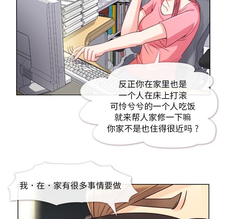 《烦人的郑主任》漫画最新章节第2话 出故障的电脑免费下拉式在线观看章节第【30】张图片