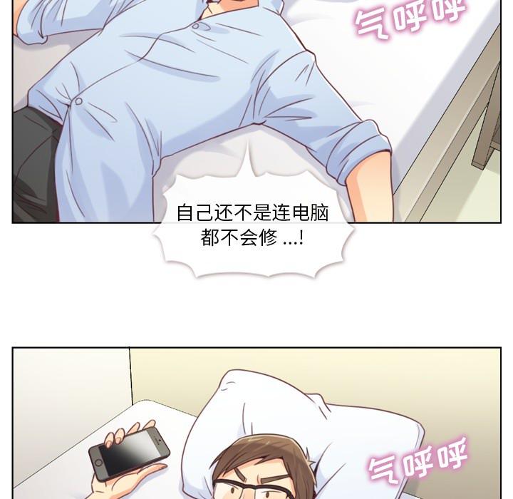 《烦人的郑主任》漫画最新章节第2话 出故障的电脑免费下拉式在线观看章节第【23】张图片