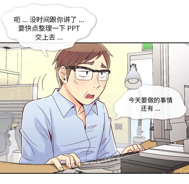 《烦人的郑主任》漫画最新章节第4话 炸弹酒免费下拉式在线观看章节第【45】张图片