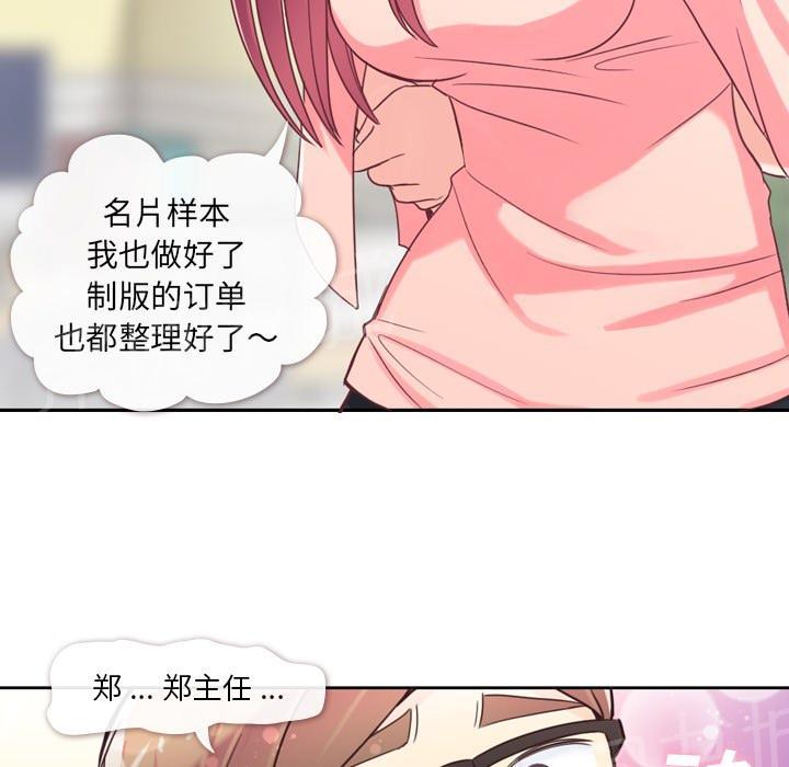 《烦人的郑主任》漫画最新章节第4话 炸弹酒免费下拉式在线观看章节第【42】张图片