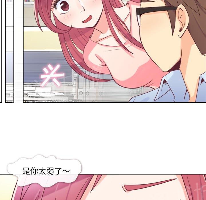 《烦人的郑主任》漫画最新章节第4话 炸弹酒免费下拉式在线观看章节第【40】张图片