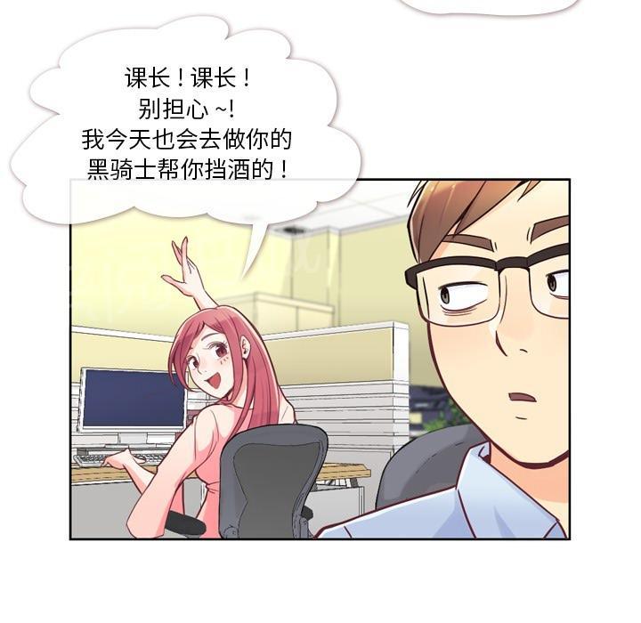 《烦人的郑主任》漫画最新章节第4话 炸弹酒免费下拉式在线观看章节第【35】张图片