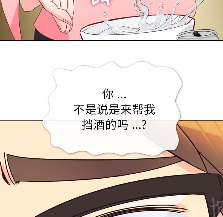 《烦人的郑主任》漫画最新章节第4话 炸弹酒免费下拉式在线观看章节第【24】张图片