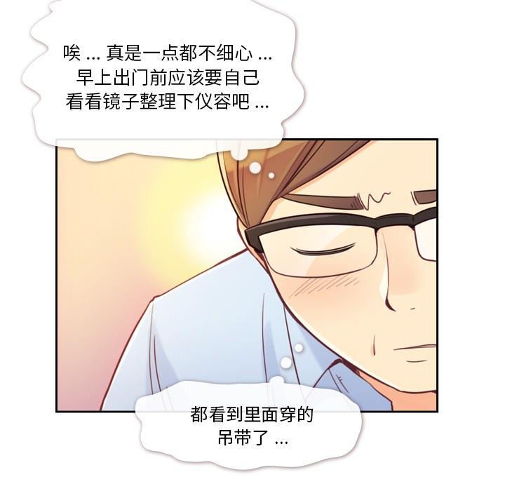 《烦人的郑主任》漫画最新章节第5话 扣错的扣子免费下拉式在线观看章节第【42】张图片