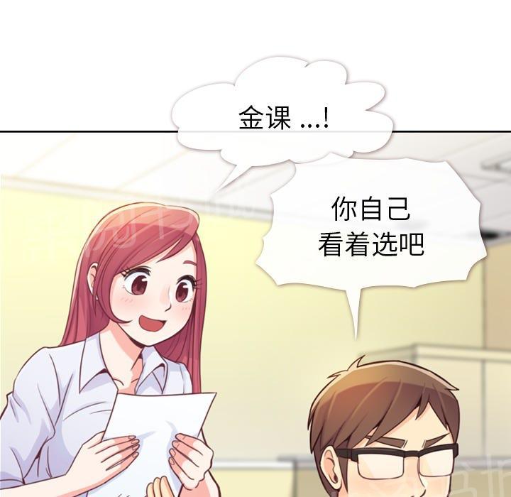 《烦人的郑主任》漫画最新章节第6话 办公室时尚免费下拉式在线观看章节第【47】张图片