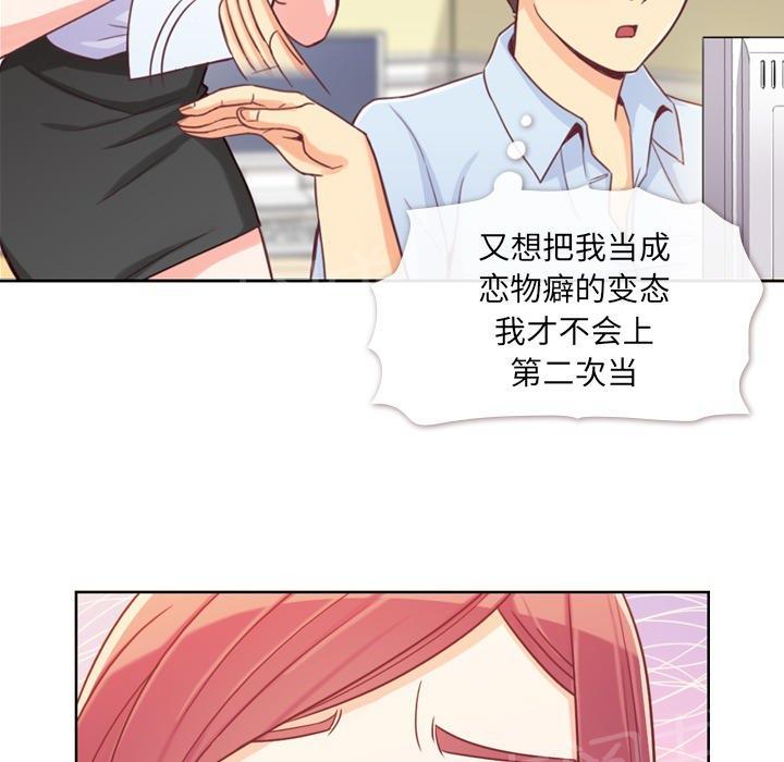 《烦人的郑主任》漫画最新章节第6话 办公室时尚免费下拉式在线观看章节第【46】张图片