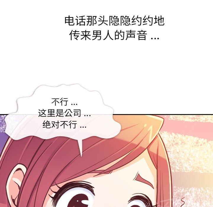 《烦人的郑主任》漫画最新章节第7话 男人的电话免费下拉式在线观看章节第【55】张图片