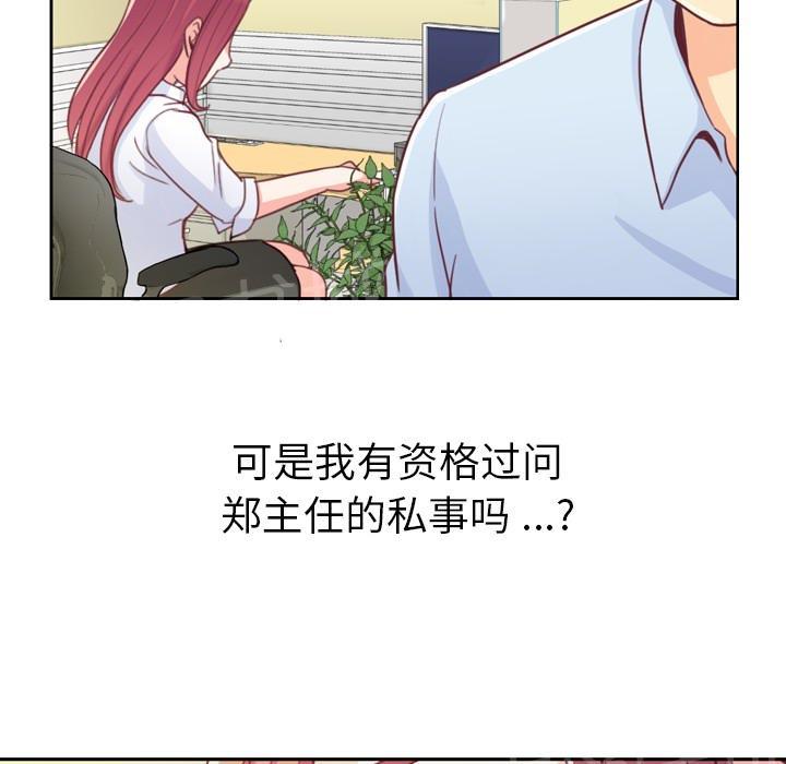 《烦人的郑主任》漫画最新章节第7话 男人的电话免费下拉式在线观看章节第【52】张图片