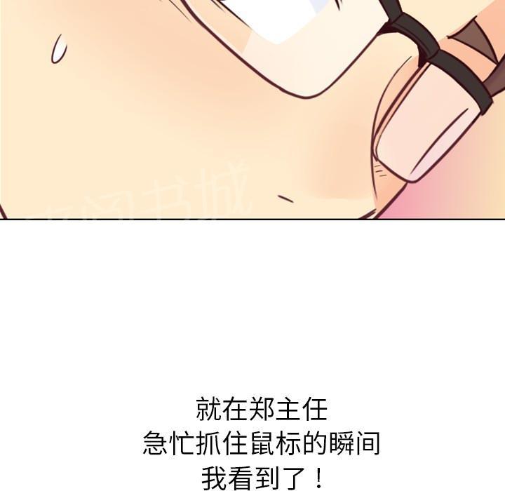 《烦人的郑主任》漫画最新章节第7话 男人的电话免费下拉式在线观看章节第【45】张图片