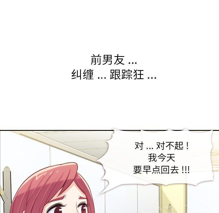 《烦人的郑主任》漫画最新章节第7话 男人的电话免费下拉式在线观看章节第【43】张图片