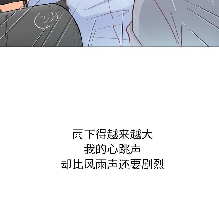 《烦人的郑主任》漫画最新章节第7话 男人的电话免费下拉式在线观看章节第【31】张图片