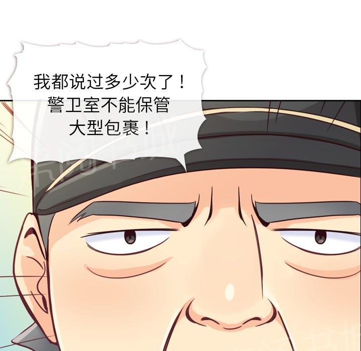 《烦人的郑主任》漫画最新章节第7话 男人的电话免费下拉式在线观看章节第【16】张图片