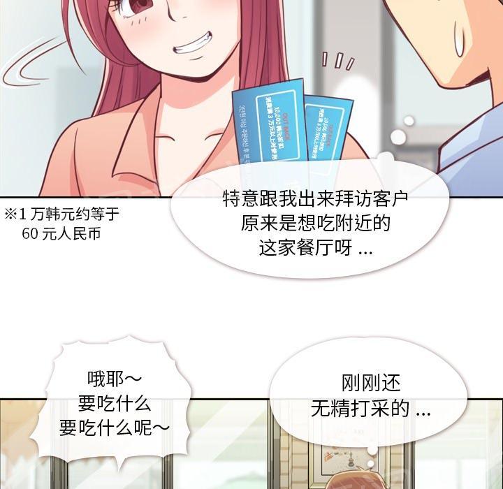 《烦人的郑主任》漫画最新章节第8话 情侣套餐免费下拉式在线观看章节第【59】张图片