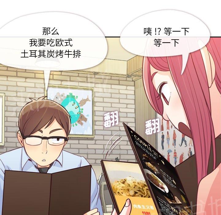 《烦人的郑主任》漫画最新章节第8话 情侣套餐免费下拉式在线观看章节第【56】张图片