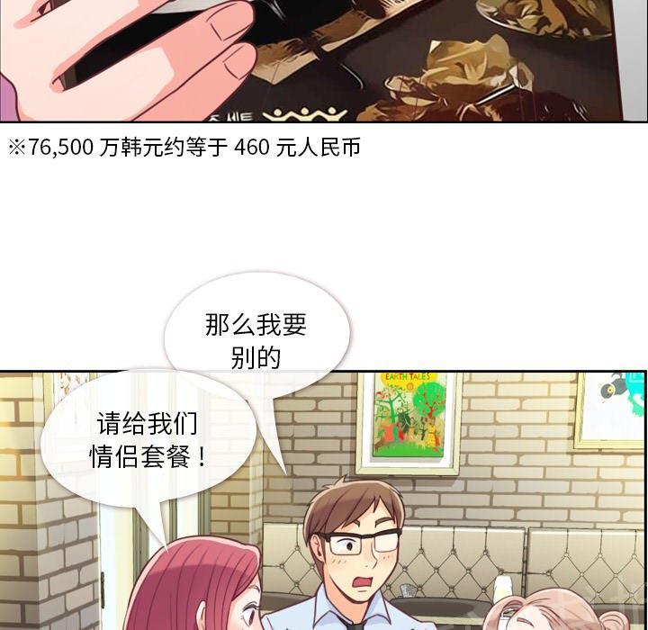 《烦人的郑主任》漫画最新章节第8话 情侣套餐免费下拉式在线观看章节第【53】张图片