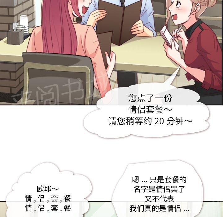 《烦人的郑主任》漫画最新章节第8话 情侣套餐免费下拉式在线观看章节第【52】张图片