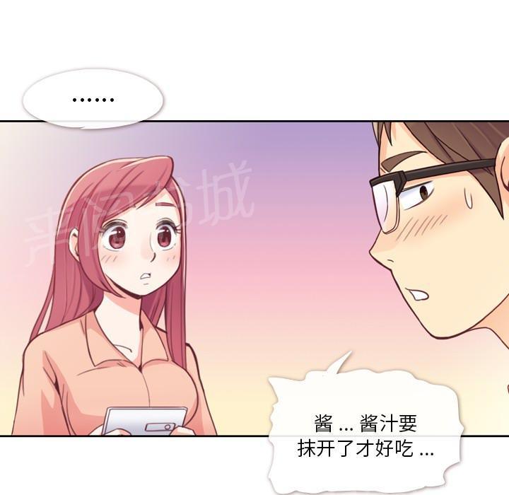 《烦人的郑主任》漫画最新章节第8话 情侣套餐免费下拉式在线观看章节第【45】张图片