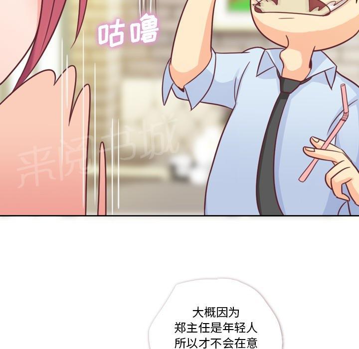 《烦人的郑主任》漫画最新章节第8话 情侣套餐免费下拉式在线观看章节第【33】张图片