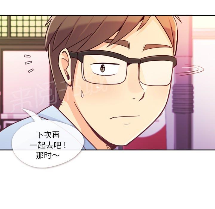 《烦人的郑主任》漫画最新章节第8话 情侣套餐免费下拉式在线观看章节第【12】张图片