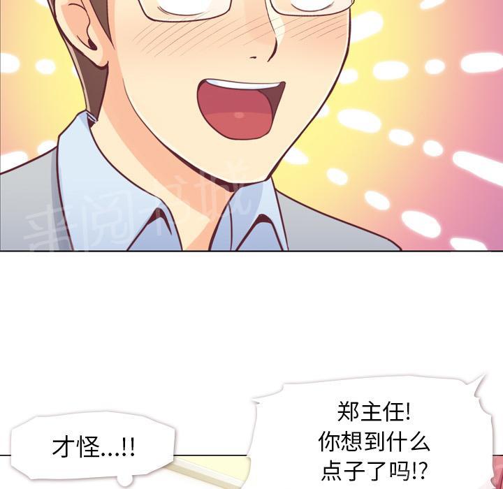 《烦人的郑主任》漫画最新章节第9话 碰到脚了免费下拉式在线观看章节第【42】张图片