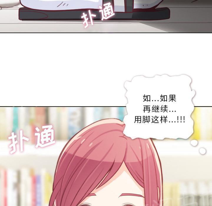 《烦人的郑主任》漫画最新章节第9话 碰到脚了免费下拉式在线观看章节第【25】张图片