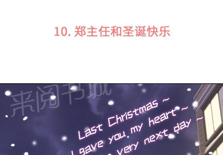 烦人的郑主任-第10话 圣诞快乐全彩韩漫标签