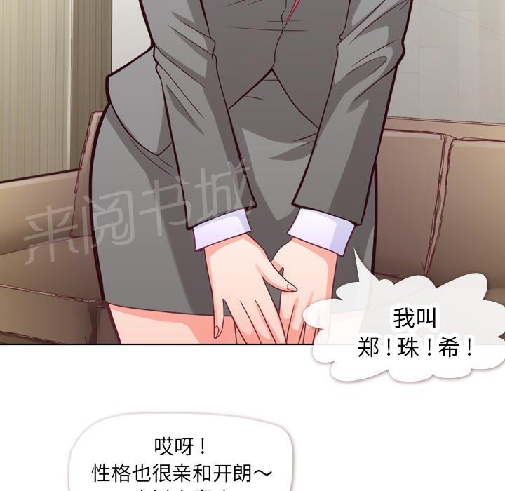 《烦人的郑主任》漫画最新章节第11话 社会生活（上）免费下拉式在线观看章节第【37】张图片