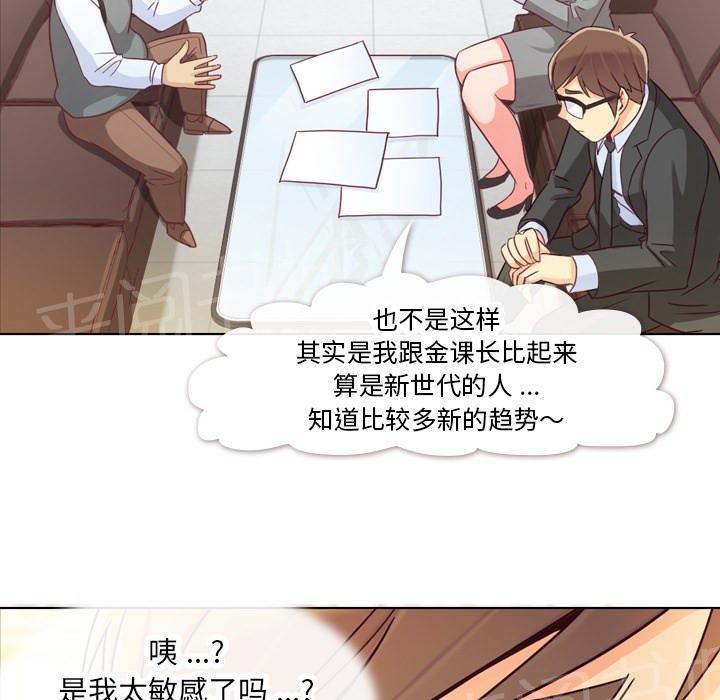 《烦人的郑主任》漫画最新章节第11话 社会生活（上）免费下拉式在线观看章节第【26】张图片