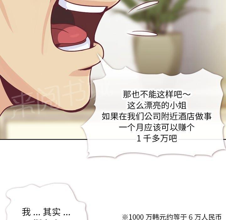 《烦人的郑主任》漫画最新章节第12话 社会生活（下）免费下拉式在线观看章节第【50】张图片