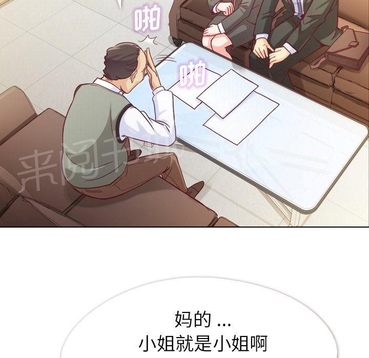 《烦人的郑主任》漫画最新章节第12话 社会生活（下）免费下拉式在线观看章节第【35】张图片