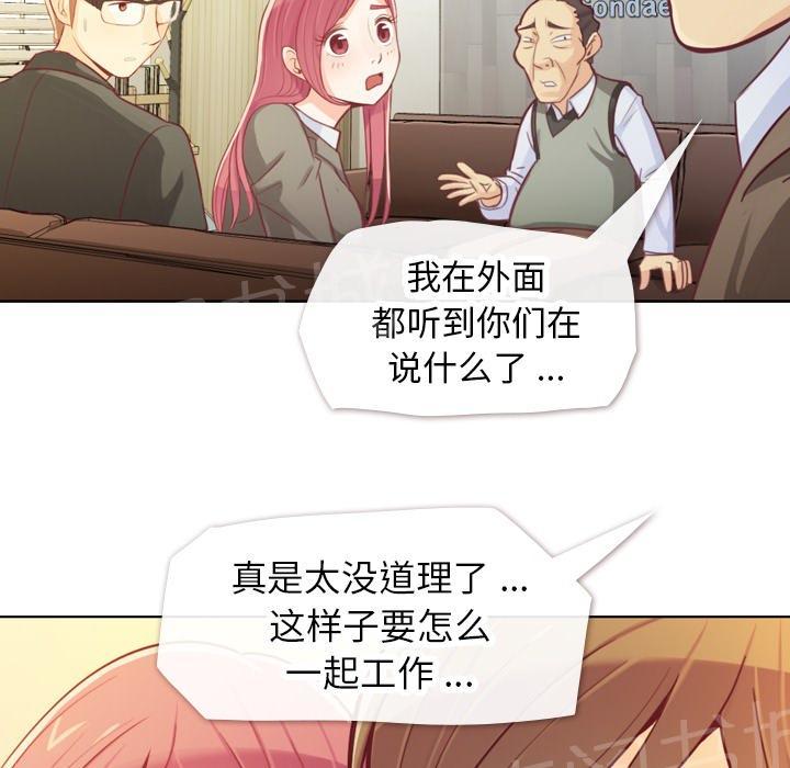 《烦人的郑主任》漫画最新章节第12话 社会生活（下）免费下拉式在线观看章节第【24】张图片