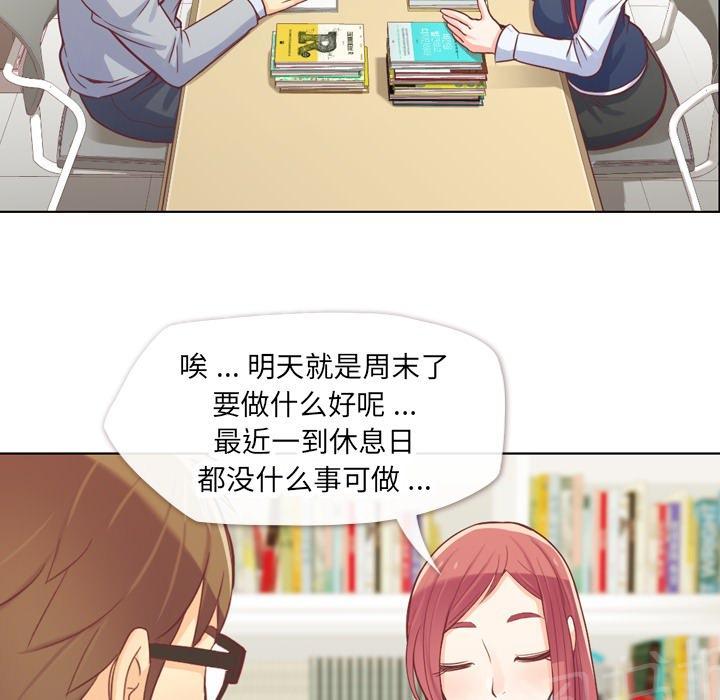 《烦人的郑主任》漫画最新章节第13话 周末行程免费下拉式在线观看章节第【51】张图片