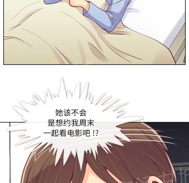 《烦人的郑主任》漫画最新章节第13话 周末行程免费下拉式在线观看章节第【20】张图片