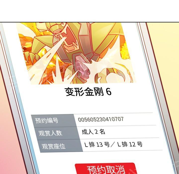 《烦人的郑主任》漫画最新章节第13话 周末行程免费下拉式在线观看章节第【11】张图片