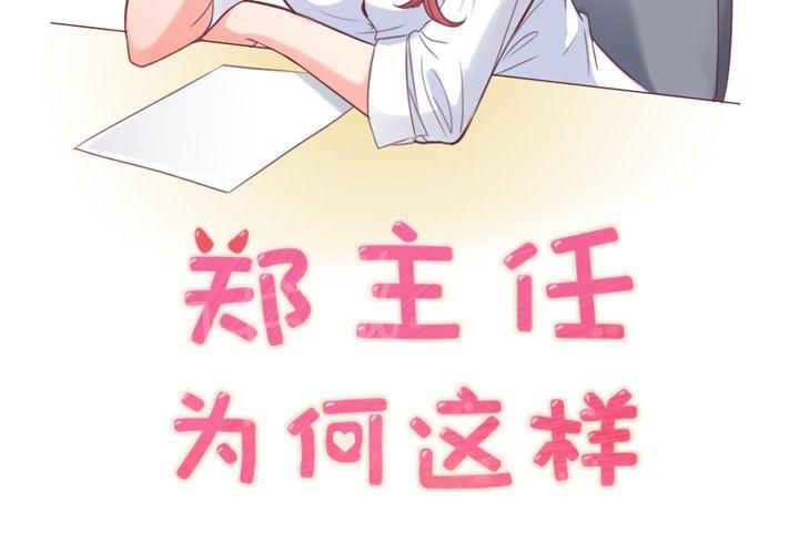 《烦人的郑主任》漫画最新章节第15话 金课长的同学免费下拉式在线观看章节第【54】张图片